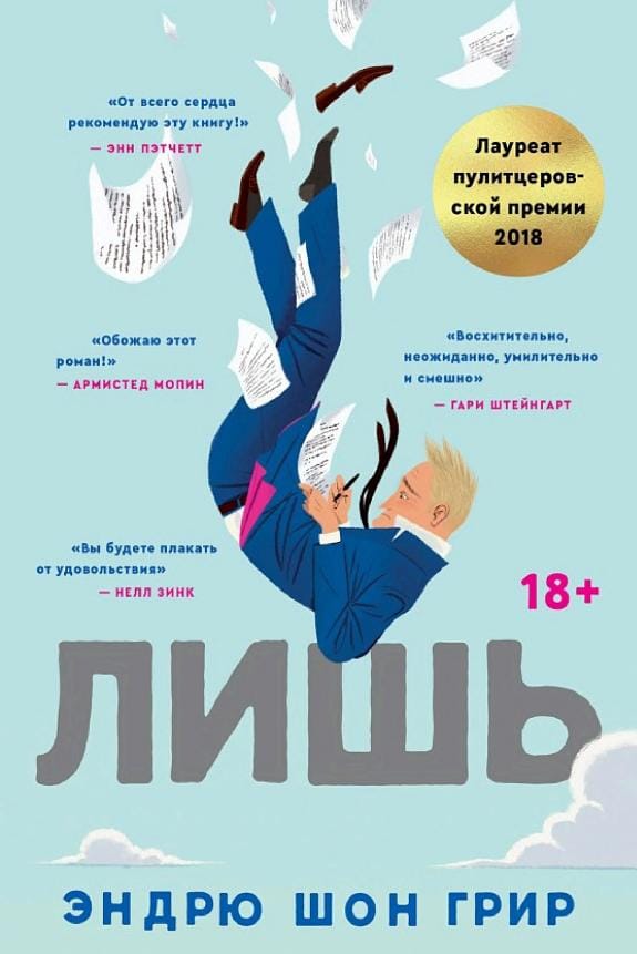 Обложка: Лишь