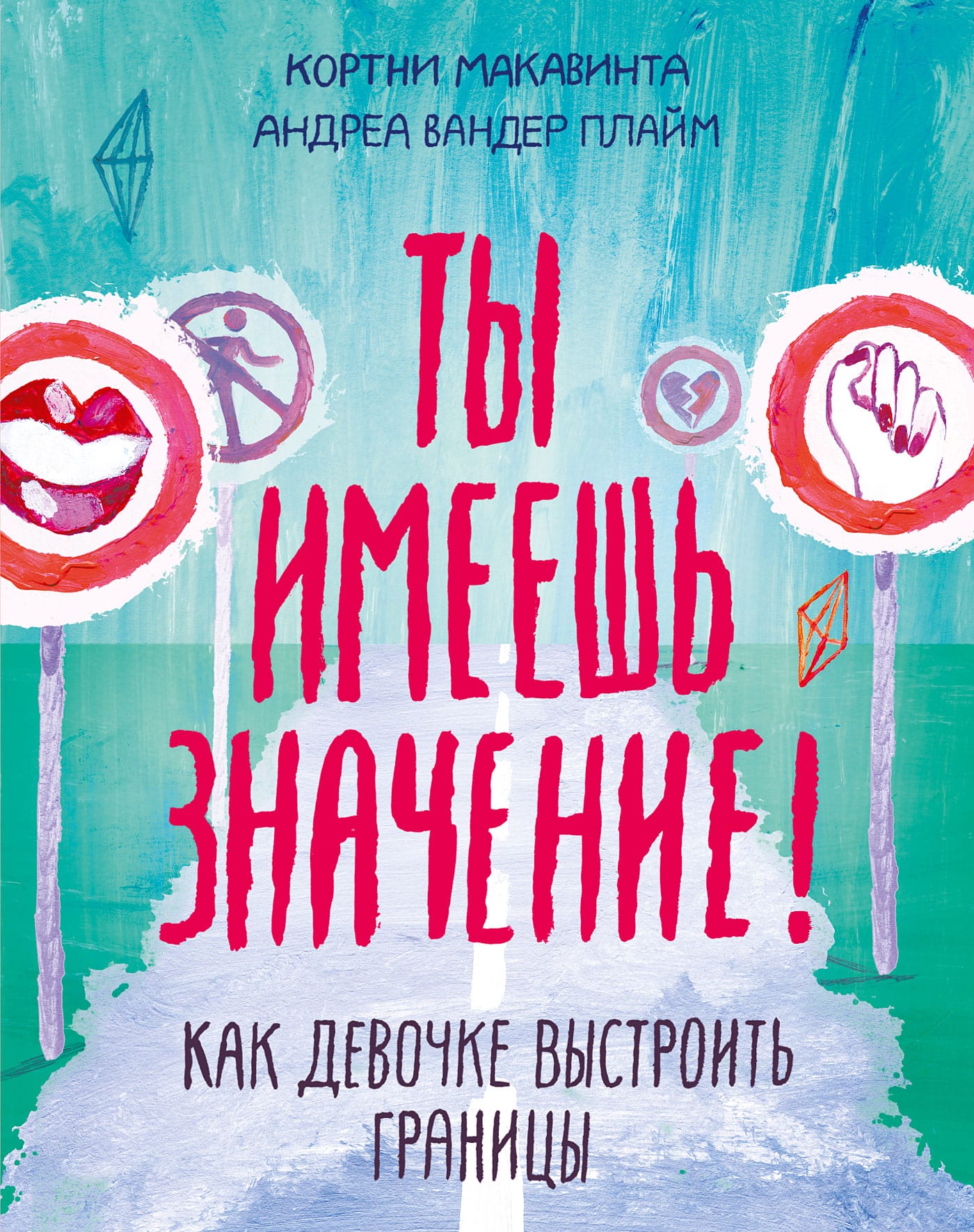 Обложка: Ты имеешь значение