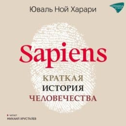Обложка: Sapiens