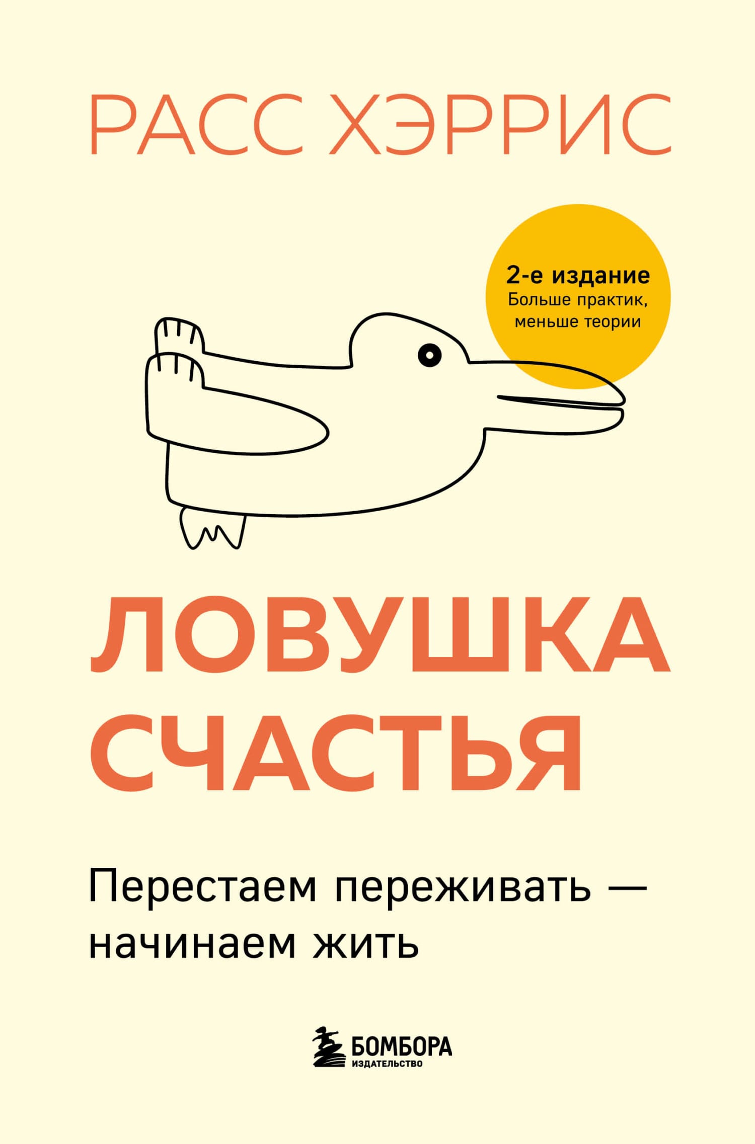 Обложка: Ловушка счастья