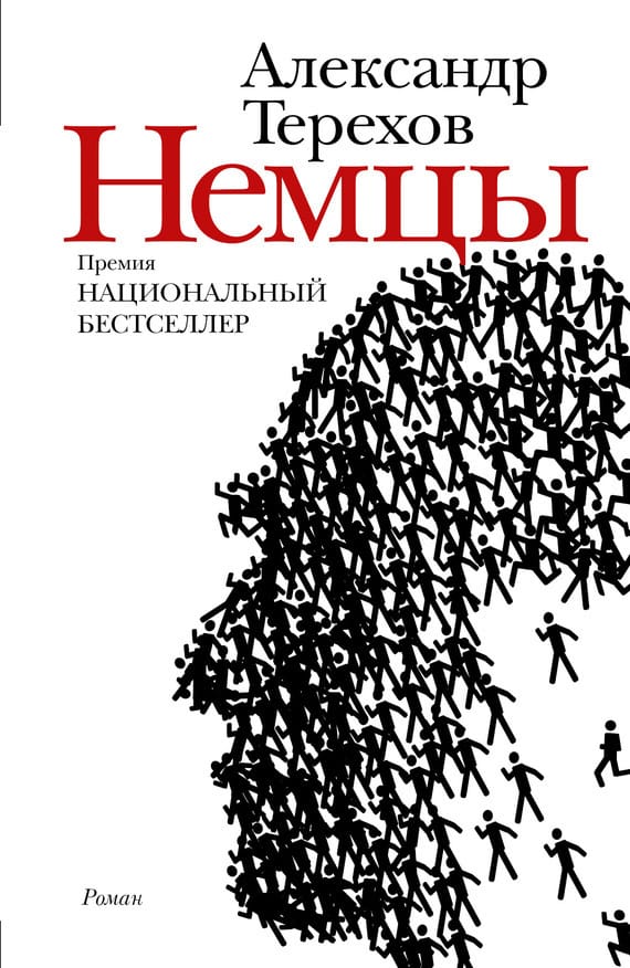 Обложка: Немцы