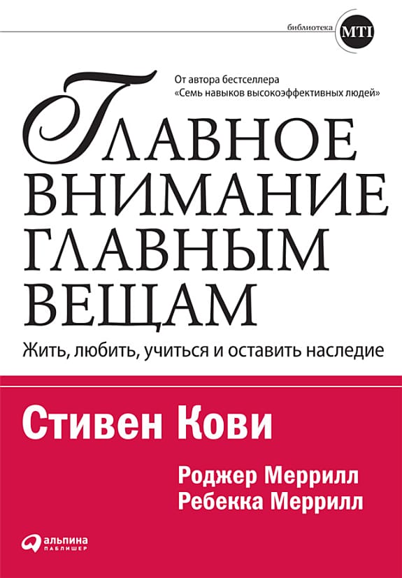 Обложка: Главное внимание главным вещам