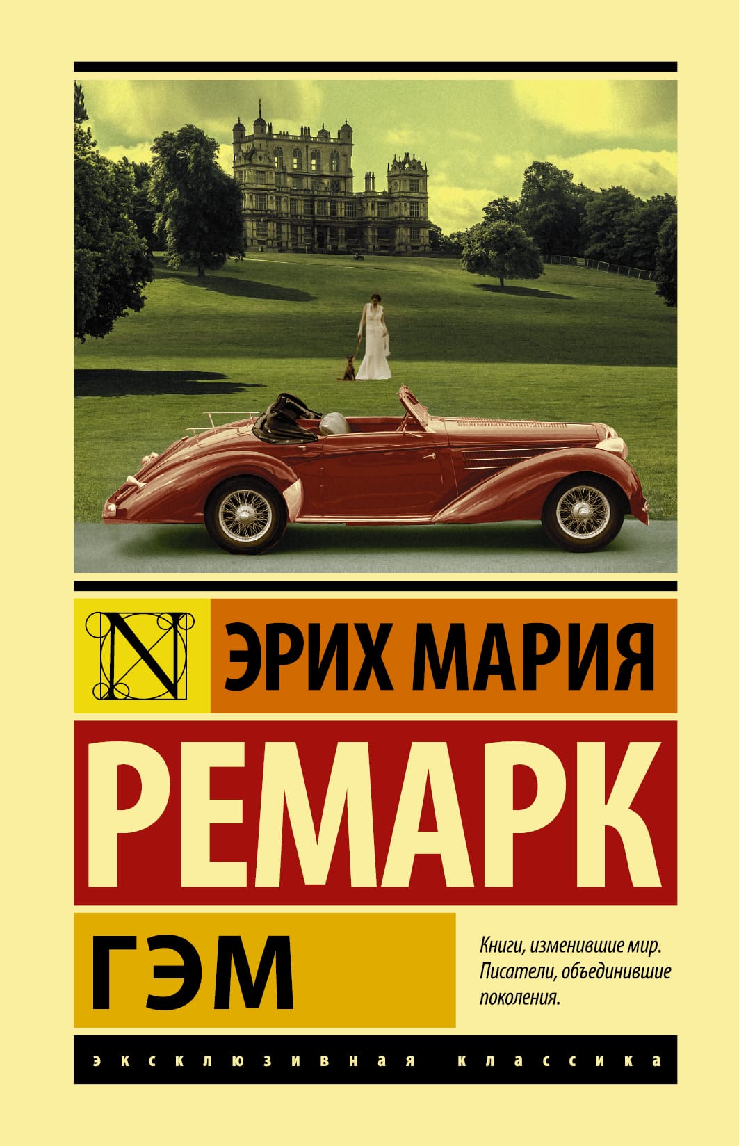 Обложка: Гэм