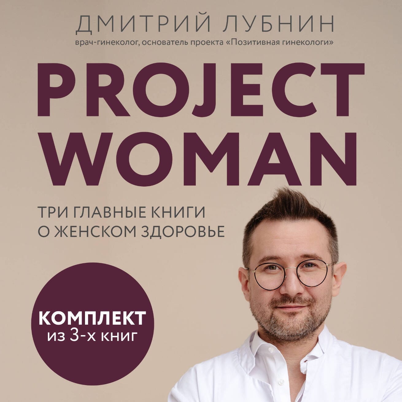 Обложка: Project woman