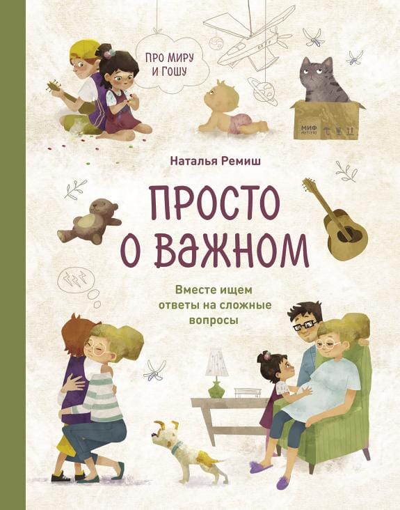 Обложка: Детям о важном