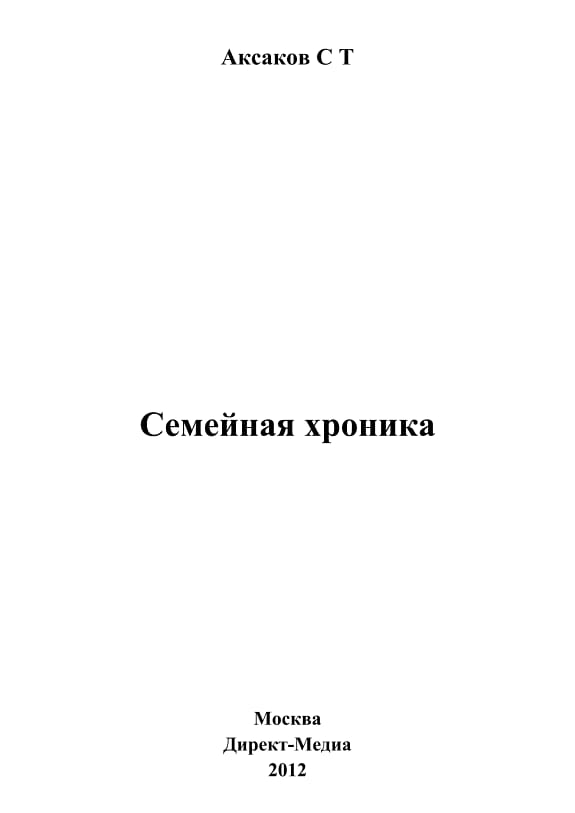Обложка: Семейная хроника