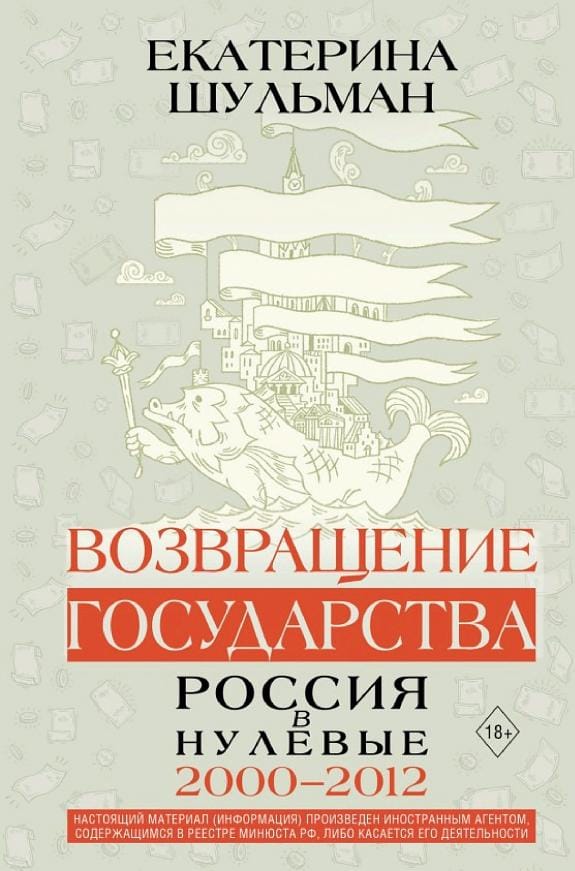 Обложка: Возвращение государства