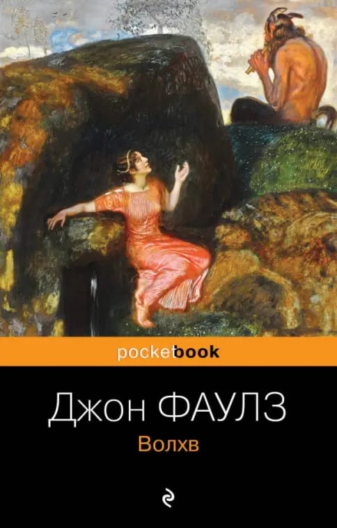 Обложка: Волхв