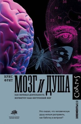 Обложка: Мозг и душа