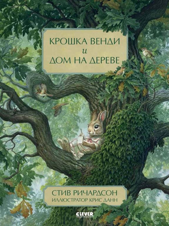 Обложка: Крошка Венди