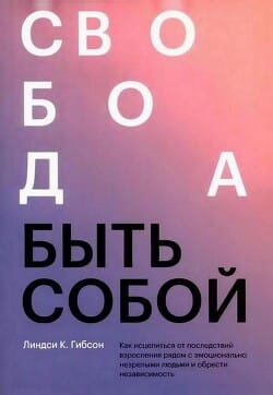 Обложка: Свобода быть собой 2