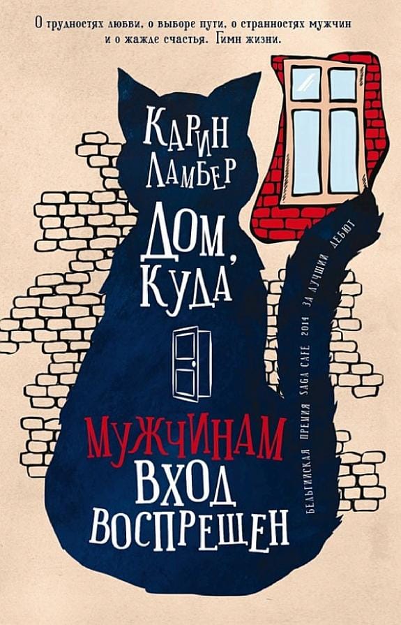 Обложка: Дом куда мужчинам вход воспрещен