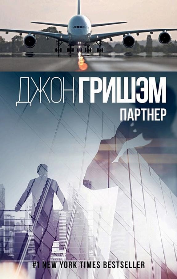 Обложка: Партнер