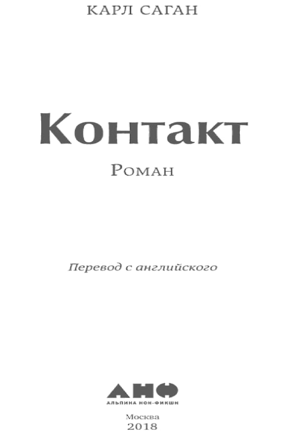 Обложка: Контакт