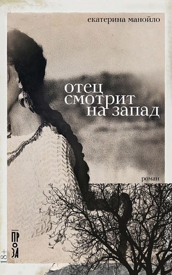 Обложка: Отец смотрит на запад