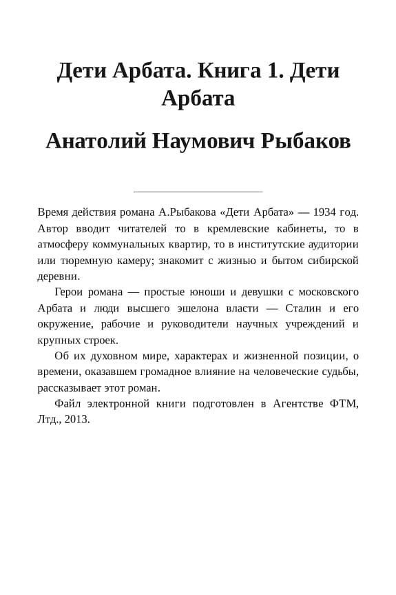 Обложка: Дети Арбата
