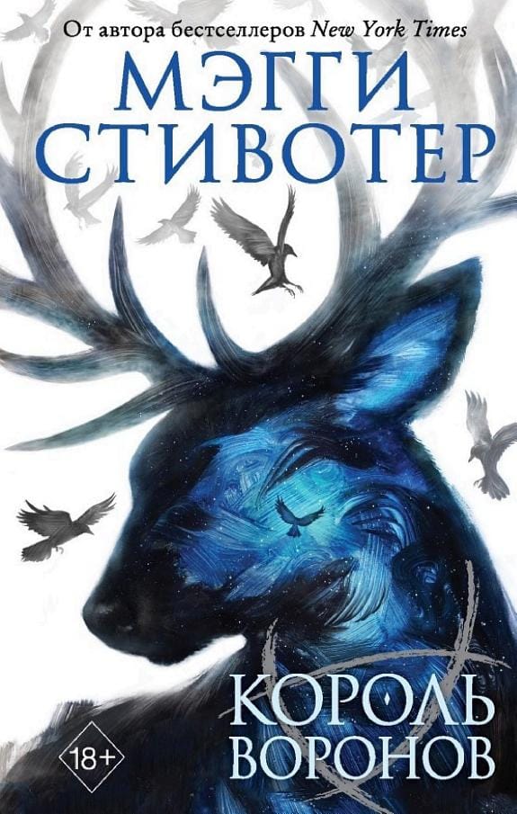 Обложка: Король воронов