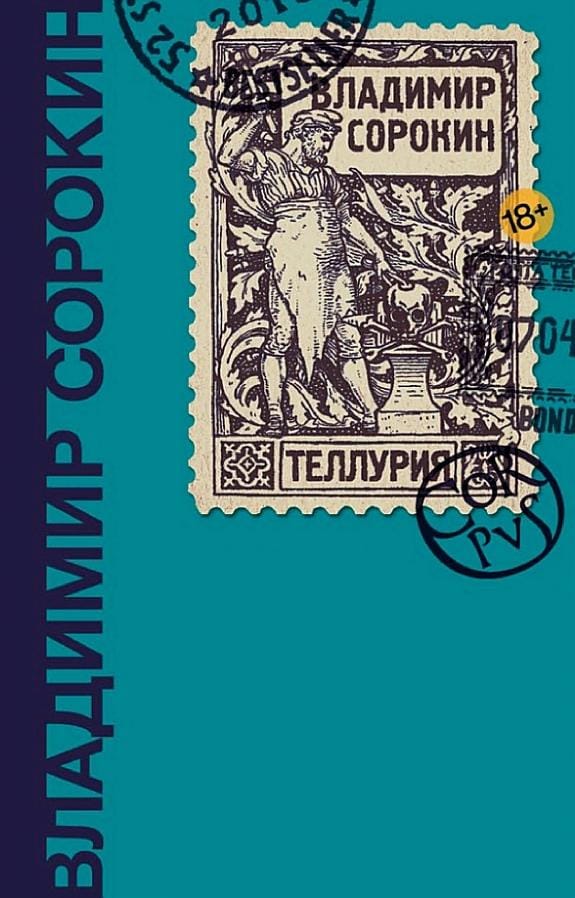 Обложка: Теллурия