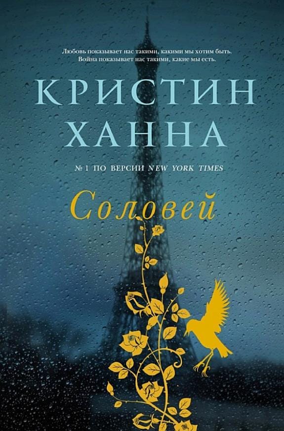 Обложка: Соловей
