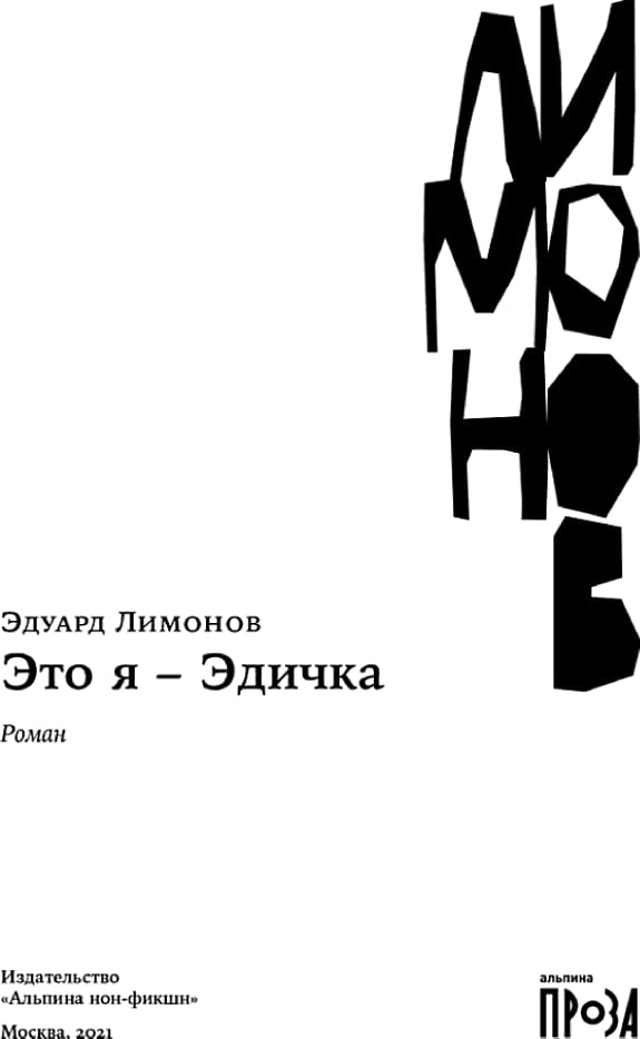 Обложка: Это я эдичка