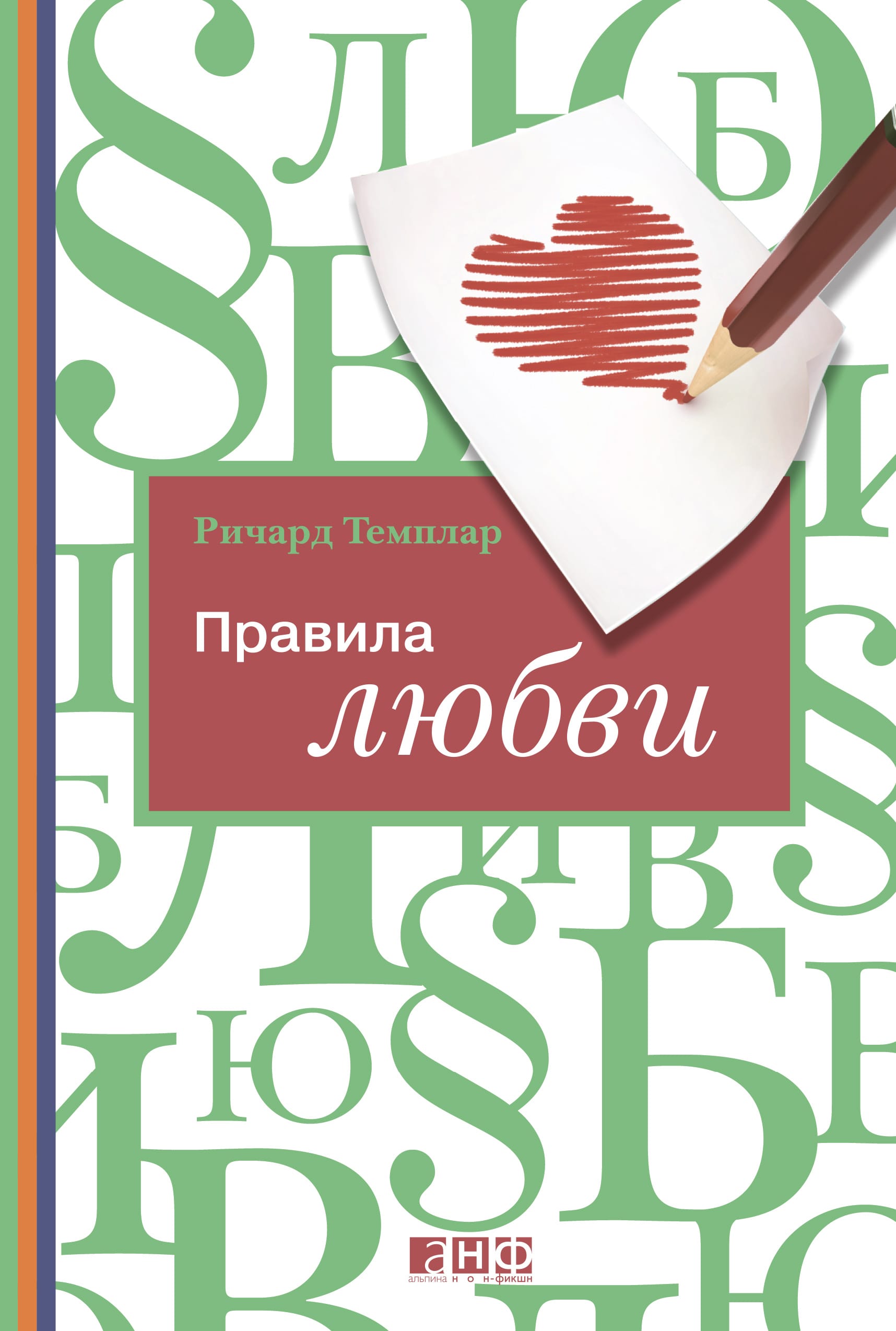 Обложка: Правила любви