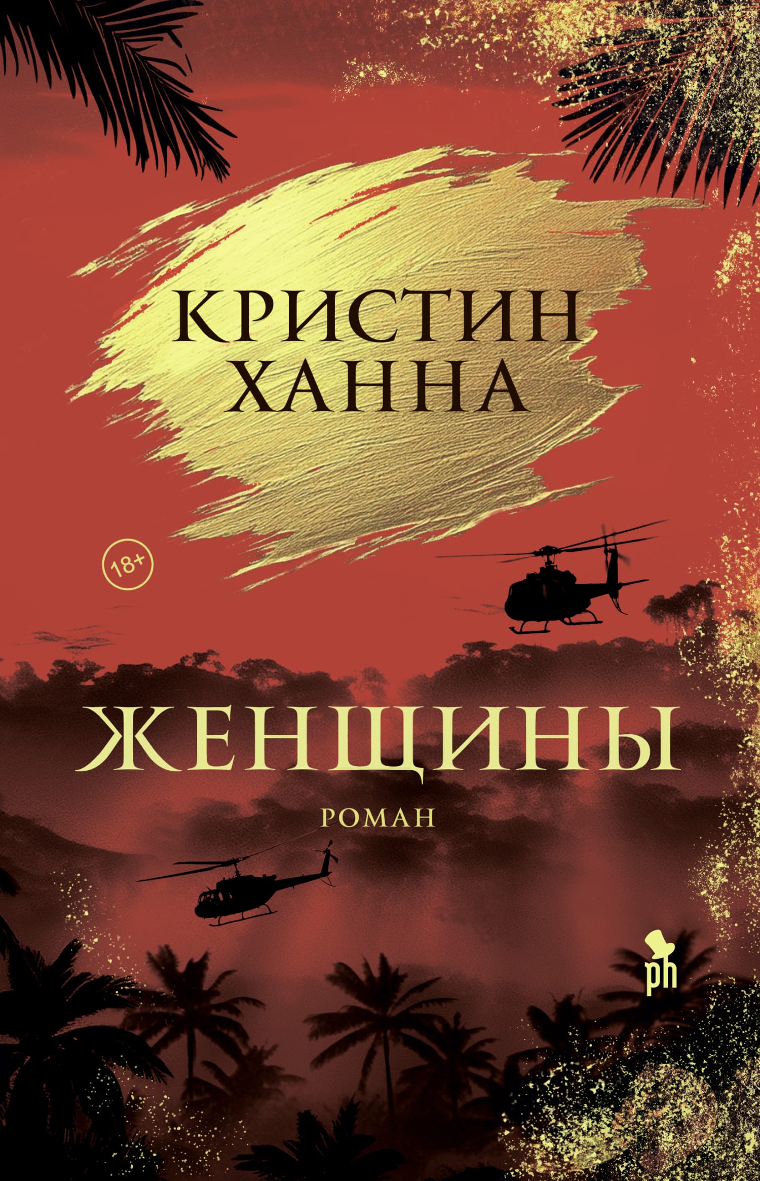 Обложка: Женщины