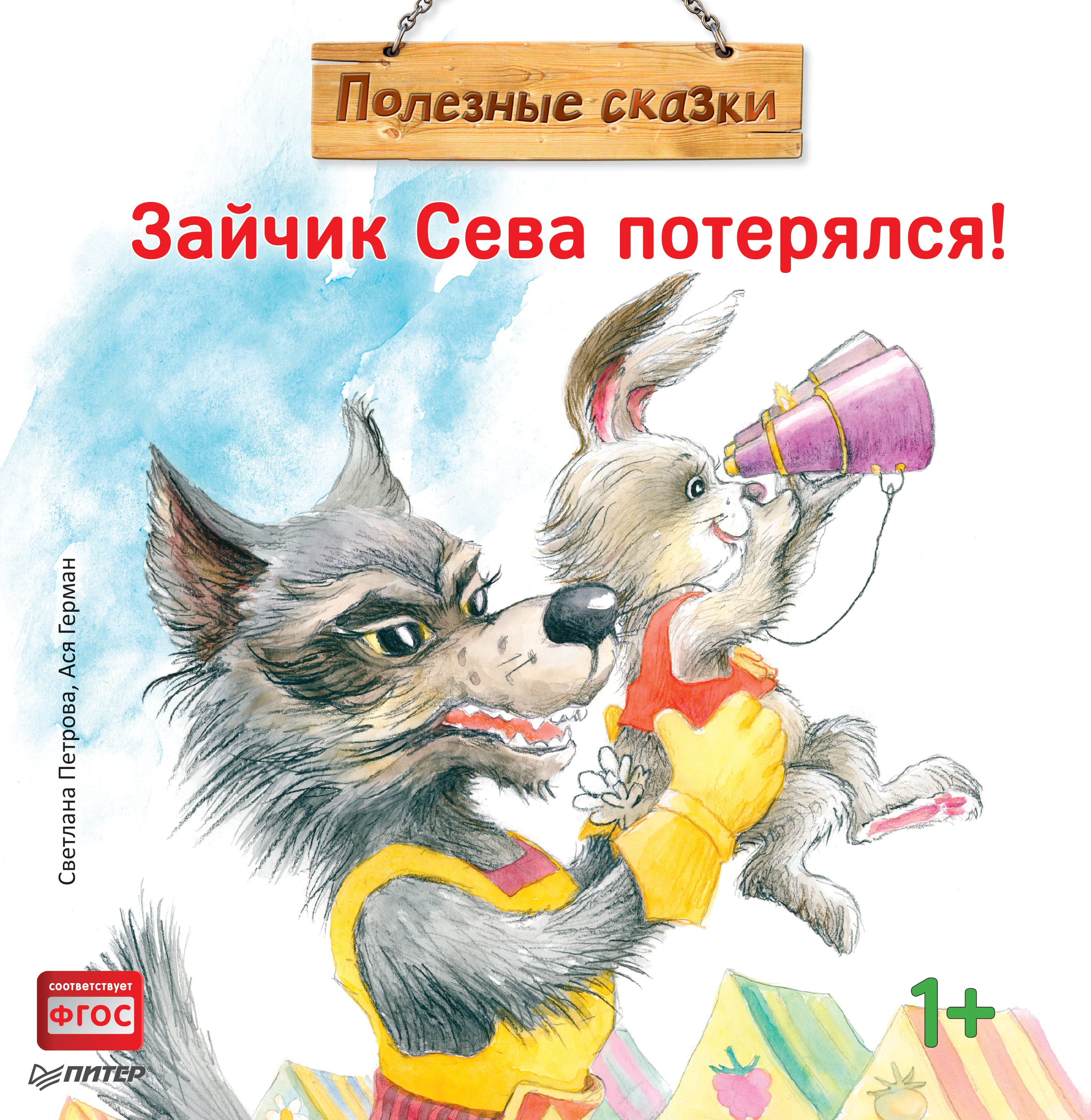 Обложка: Зайчик Сева потерялся!