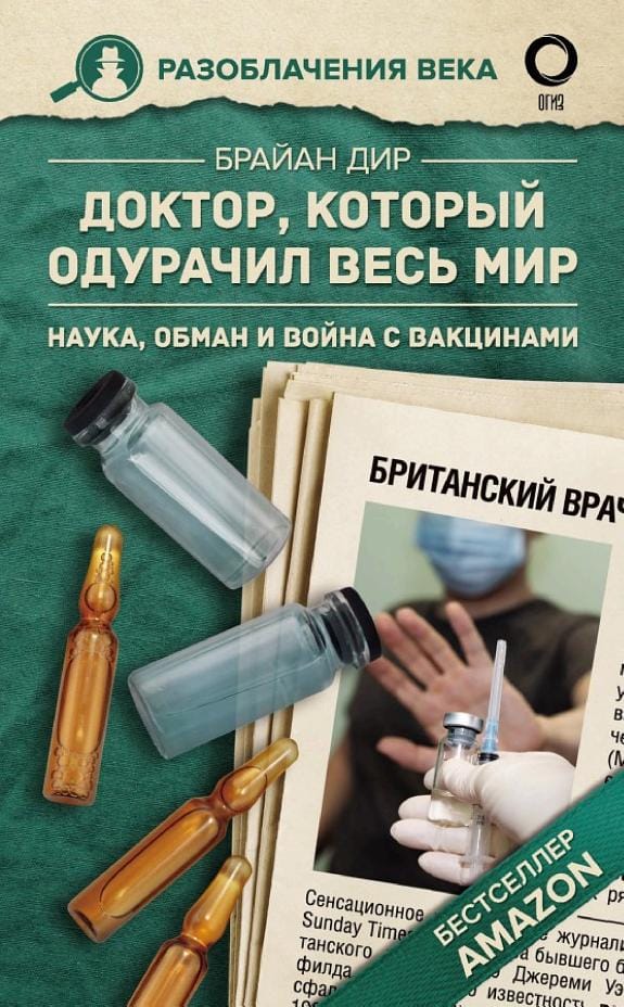Обложка: Доктор, который одурачил весь мир