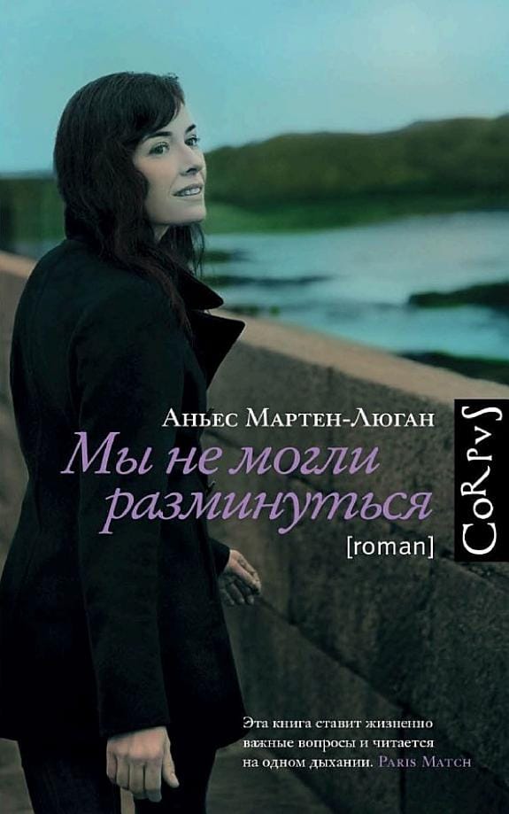 Обложка: Мы не могли разминуться