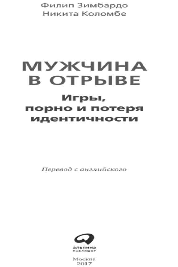 Обложка: Мужчины в отрыве