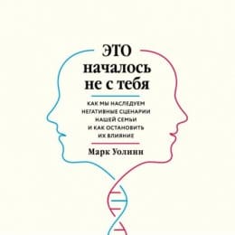 Обложка: Это началось не с тебя