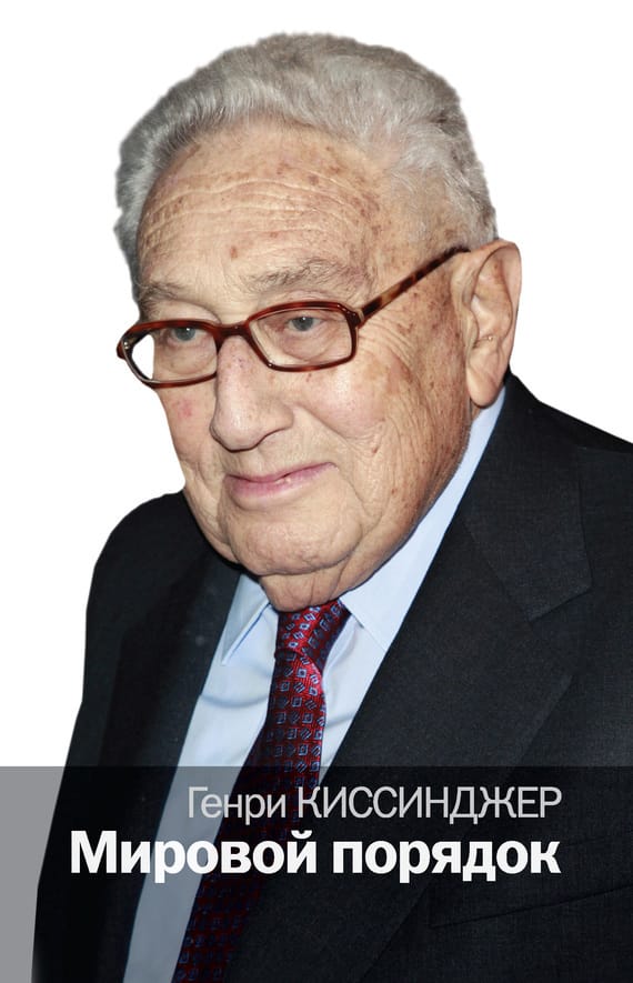 Обложка: Мировой порядок