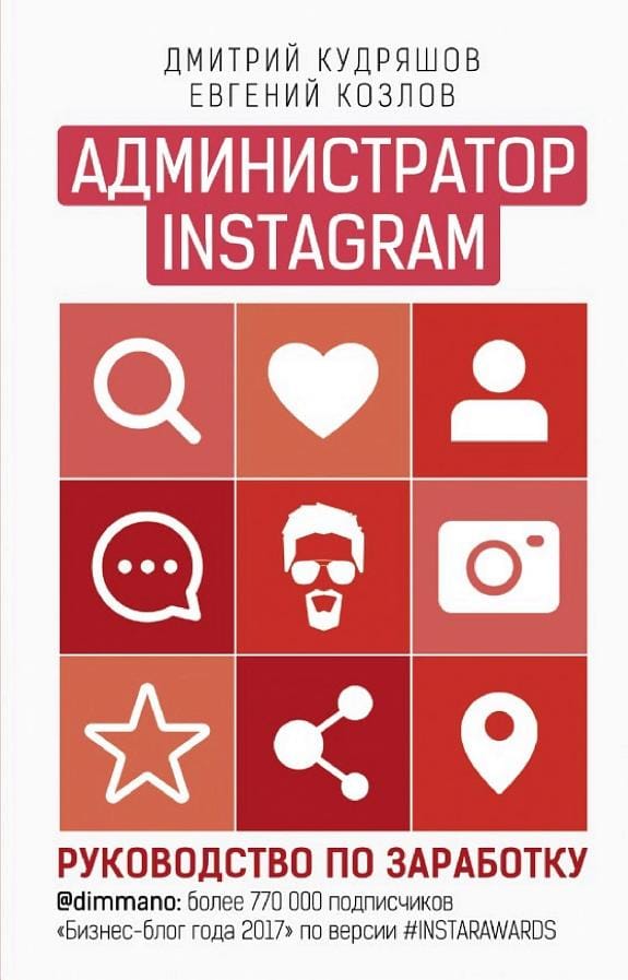 Обложка: Администратор Instagram