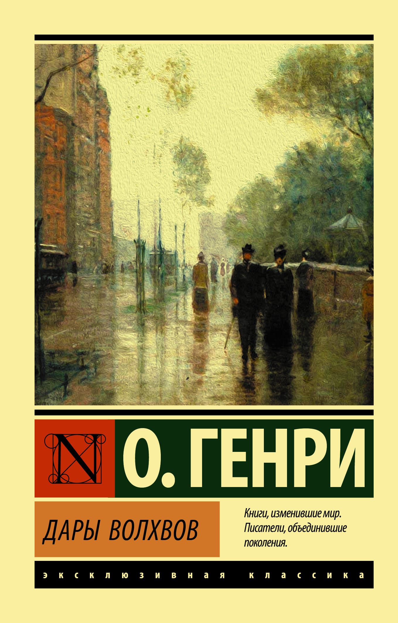 Обложка: Дары волхвов