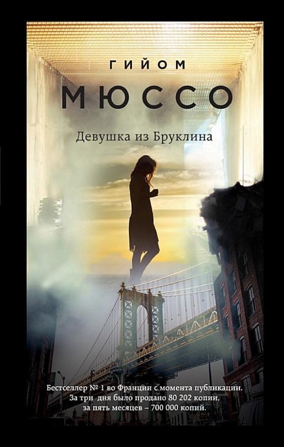 Обложка: Девушка из бруклина