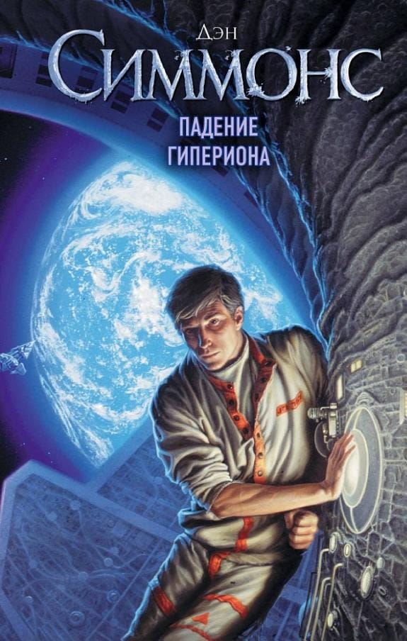 Обложка: Гиперион