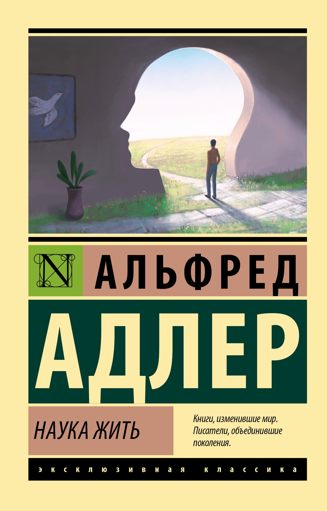 Обложка: Наука жить
