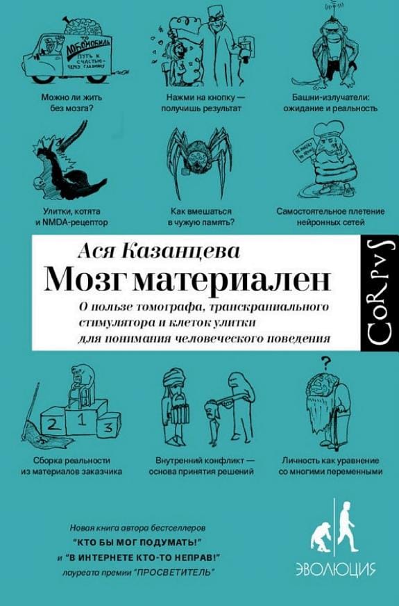 Обложка: Мозг материален