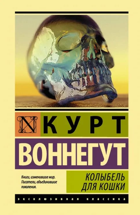 Обложка: Колыбель для кошки 1