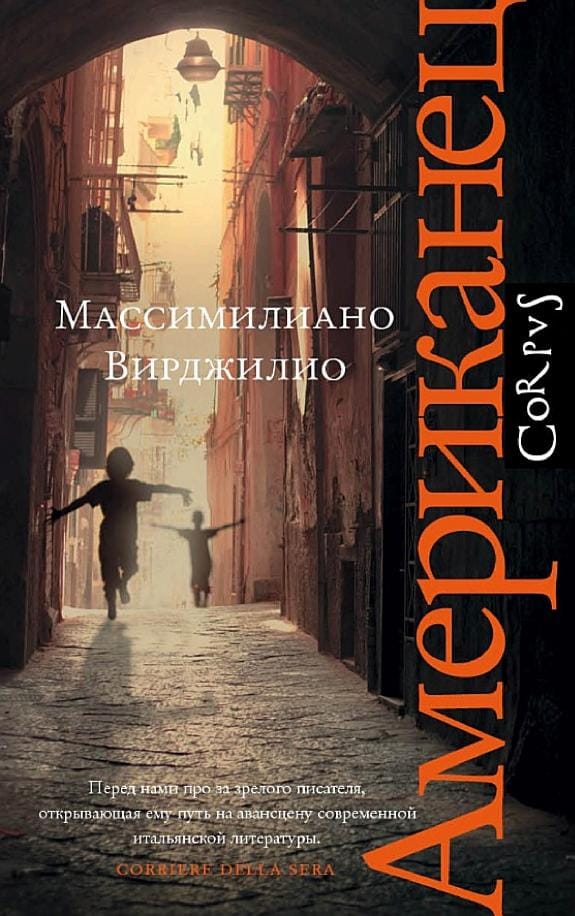Обложка: Американец