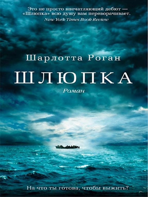 Обложка: Шлюпка