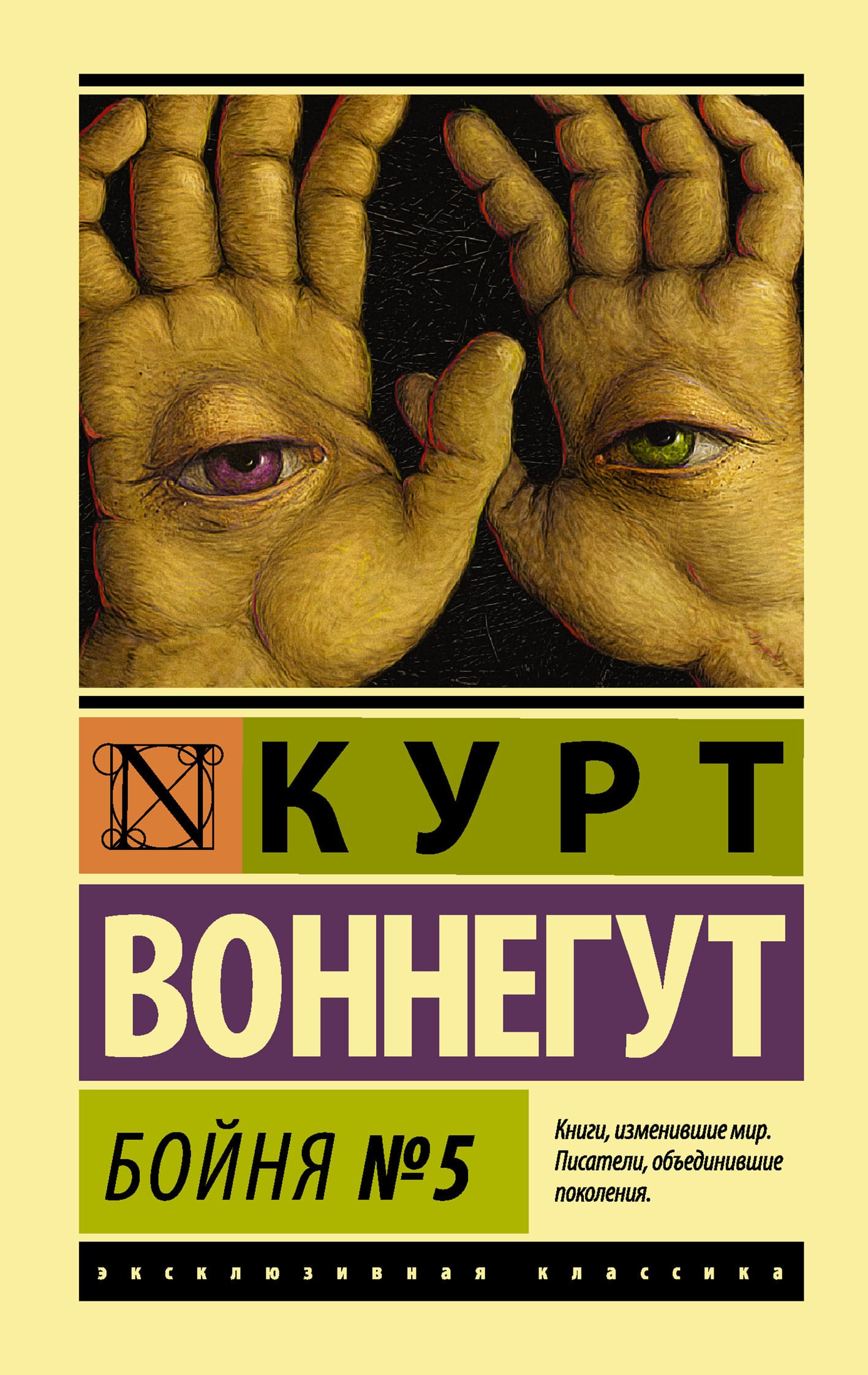Обложка: Бойня №5