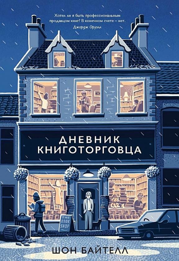 Обложка: Дневник книготорговца