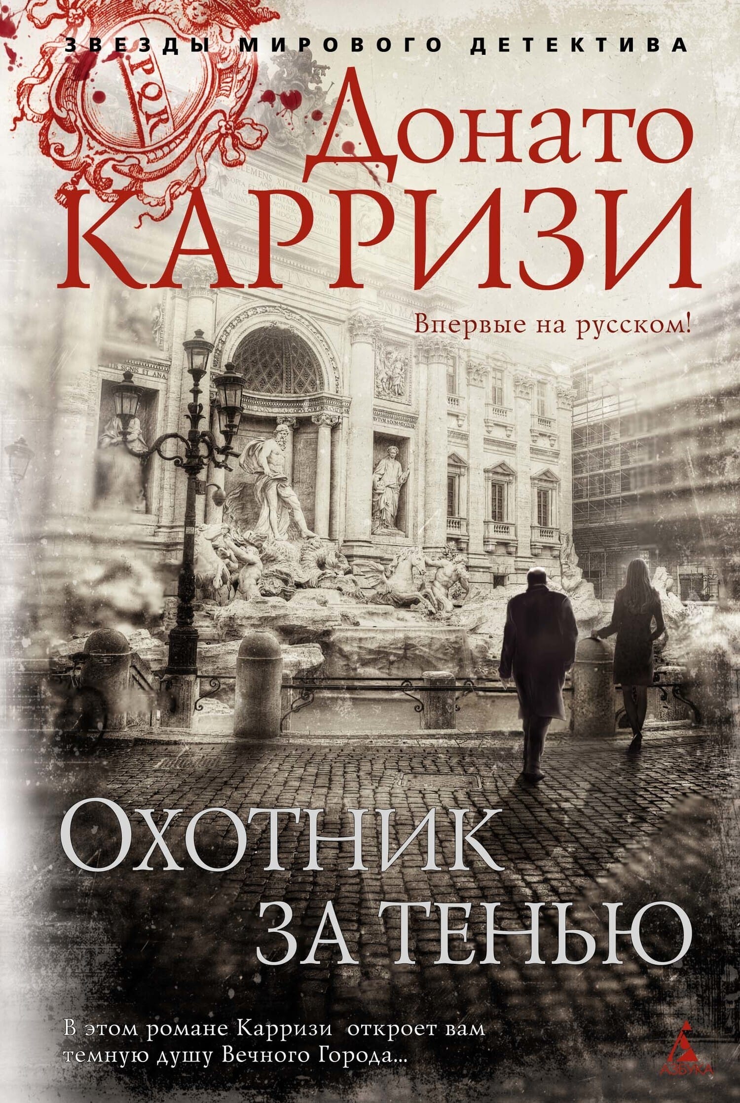 Обложка: Охотник за тенью