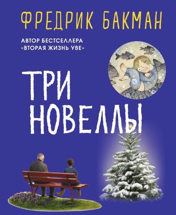 Обложка: Три новеллы