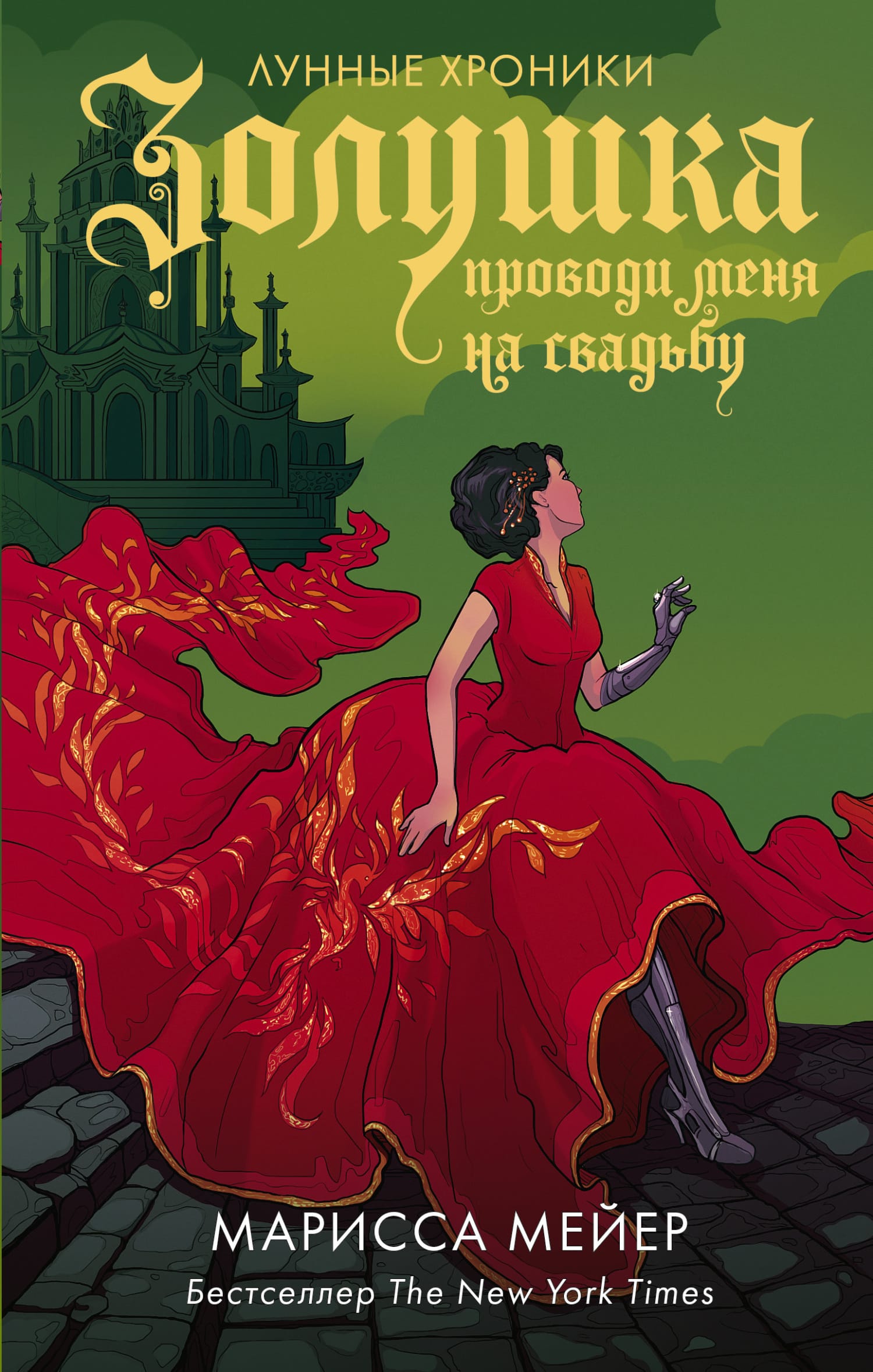 Обложка: Золушка