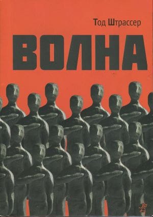 Обложка: Волна