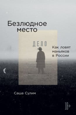 Обложка: Безлюдное место
