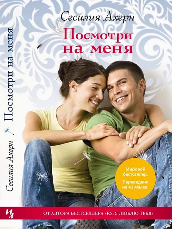 Обложка: Посмотри на меня