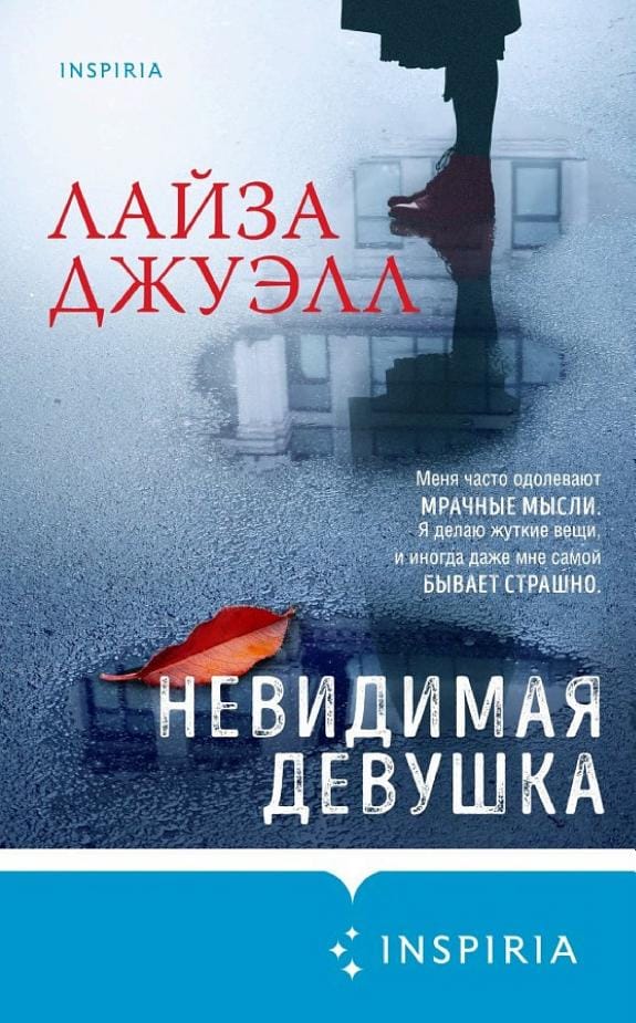 Обложка: Невидимая женщина